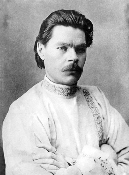 Горький Максим